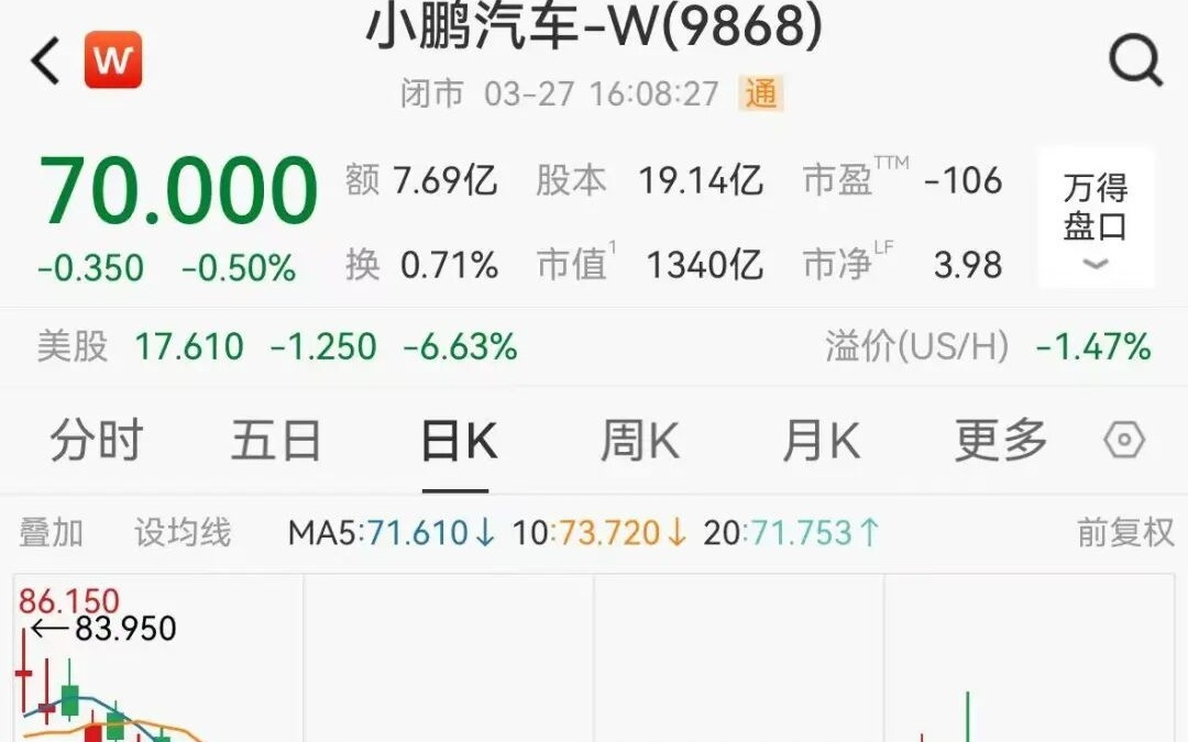 小鹏汽车将更名