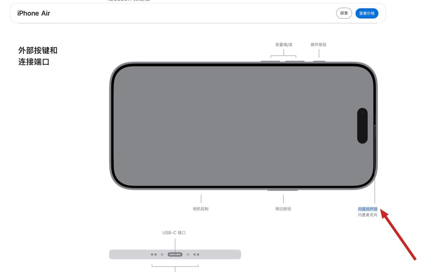 苹果 iPhone Air 手机仅配备单扬声器，17 标准版提供立体声双扬