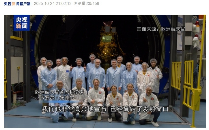 欧洲航天局：中欧合作“微笑”卫星将于明年 4 月至 5 月发射