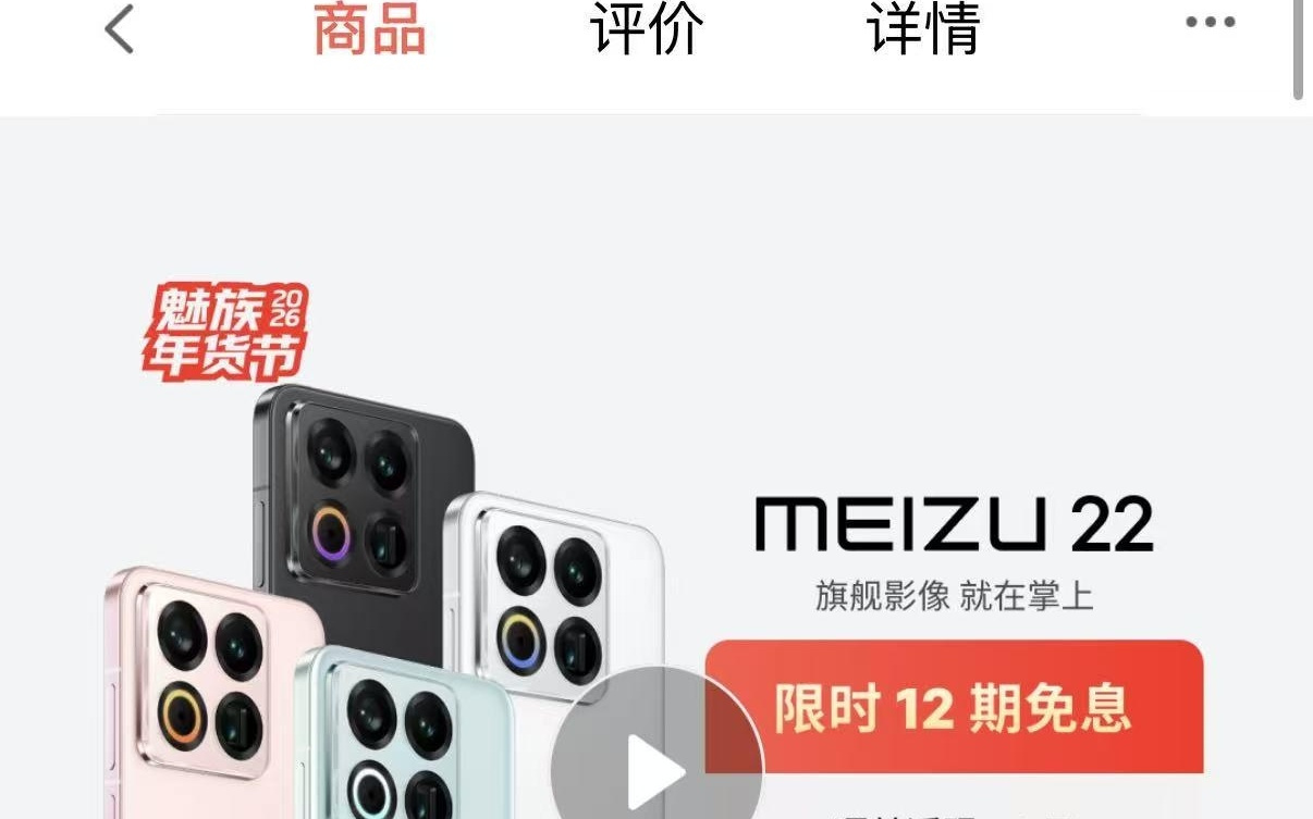 停售倒计时！魅族官网、天猫旗舰店已无手机可卖