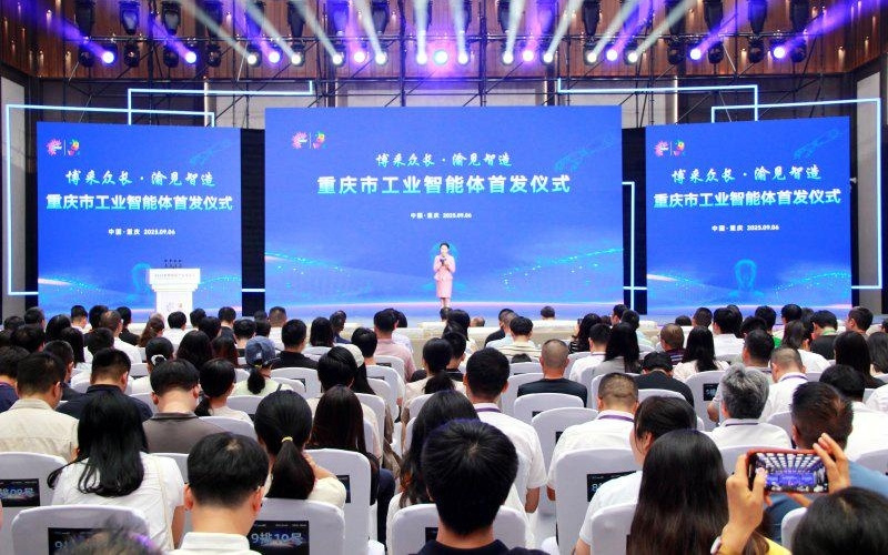 重庆首批30个工业智能体发布 人工智能赋能“重庆造”