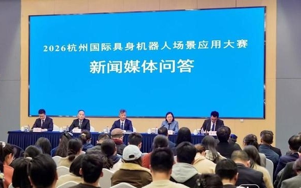 真需求真场景真落地，杭州面向全球具身机器人大赛5月开赛
