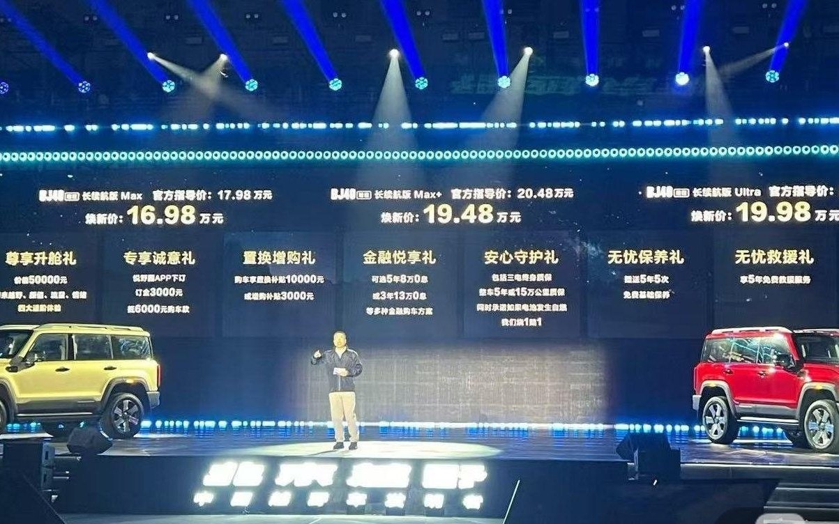 北京越野BJ40增程长续航版上市价16.98万元—19.98万元