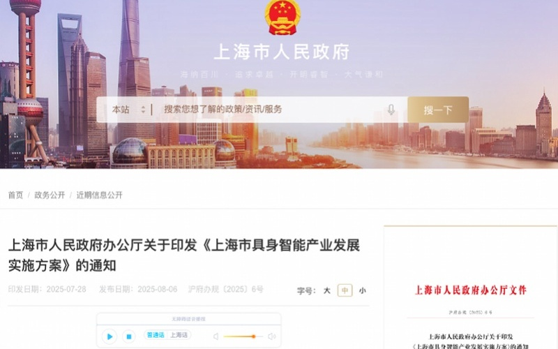 上海给机器人企业派钱，最高5000万元，生态、场景全发力