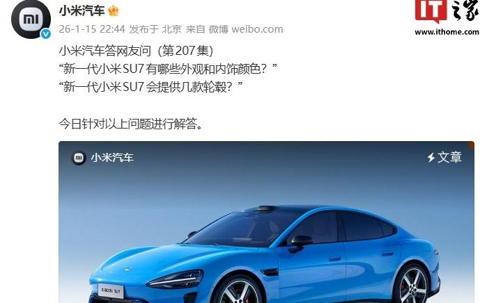 小米汽车答网友问（第207集）发布