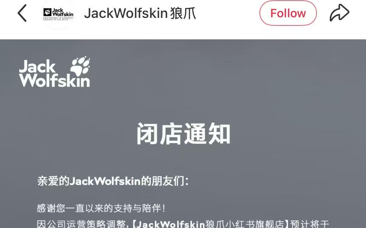 安踏动刀狼爪渠道：小红书旗舰店将于年底关闭