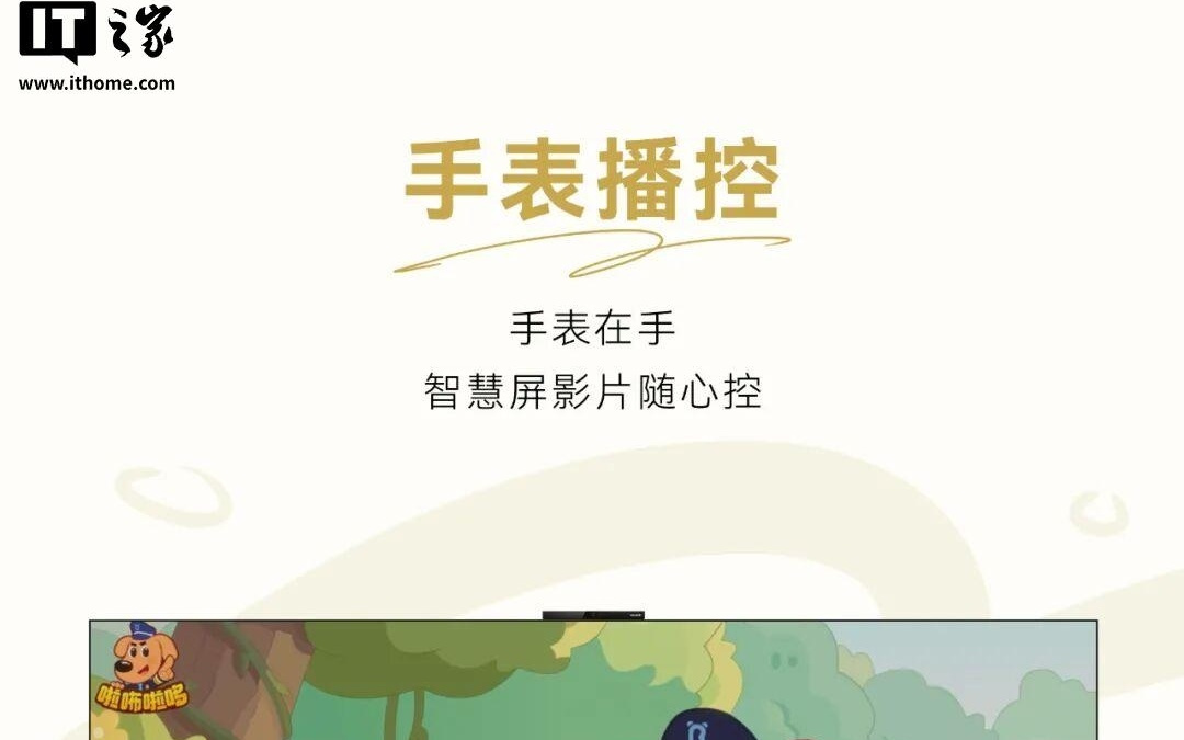 华为智慧屏 MateTV 获大版本 OTA 升级，新增全屋看板等功能
