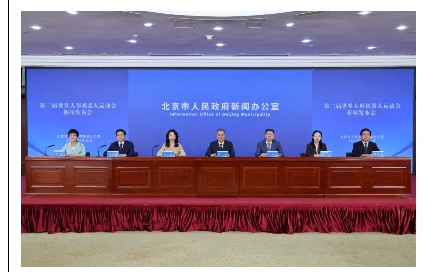 第二届世界人形机器人运动会官宣8月在北京举办