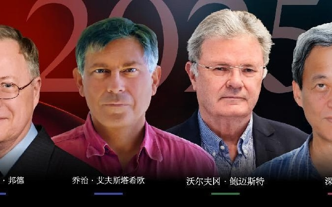 2025年度邵逸夫奖举行颁奖典礼