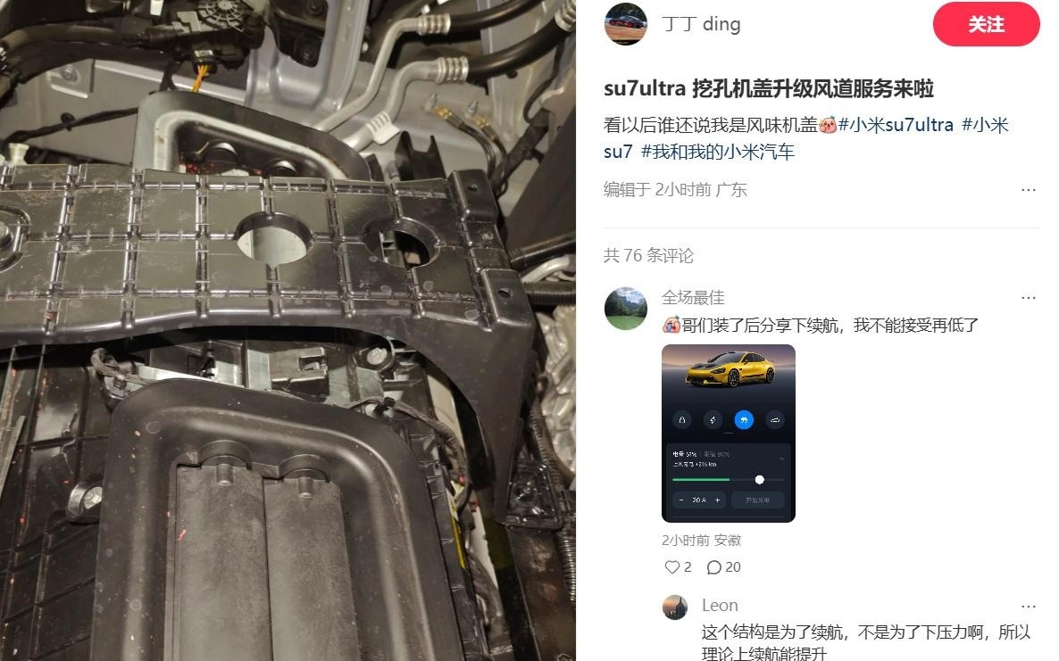 小米SU7 Ultra开孔机盖车型开放前舱空气动力学免费升级