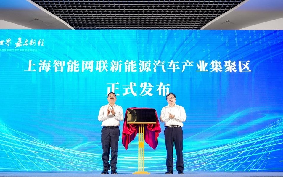 上海智能网联新能源汽车产业集聚区在嘉定揭牌，着力实现五个“突破”