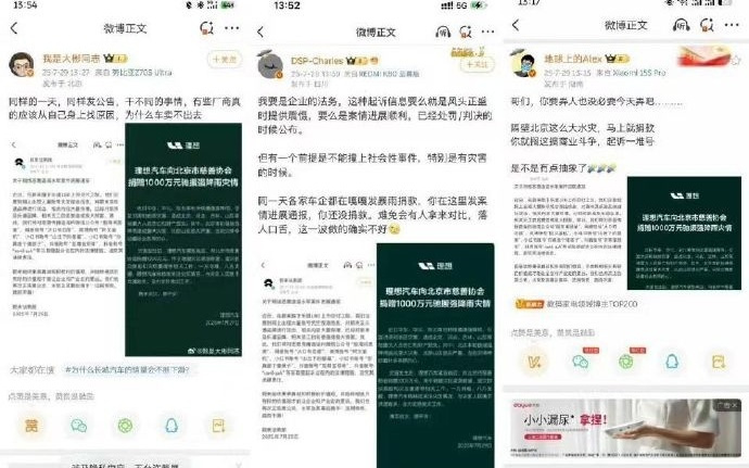 谁在祸水东引？理想车主被“泼脏水”，蔚来高管建议理想尽快报警