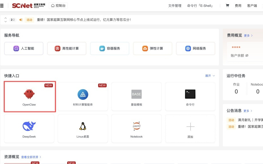 超算互联网宣布：OpenClaw服务接入飞书、企业微信