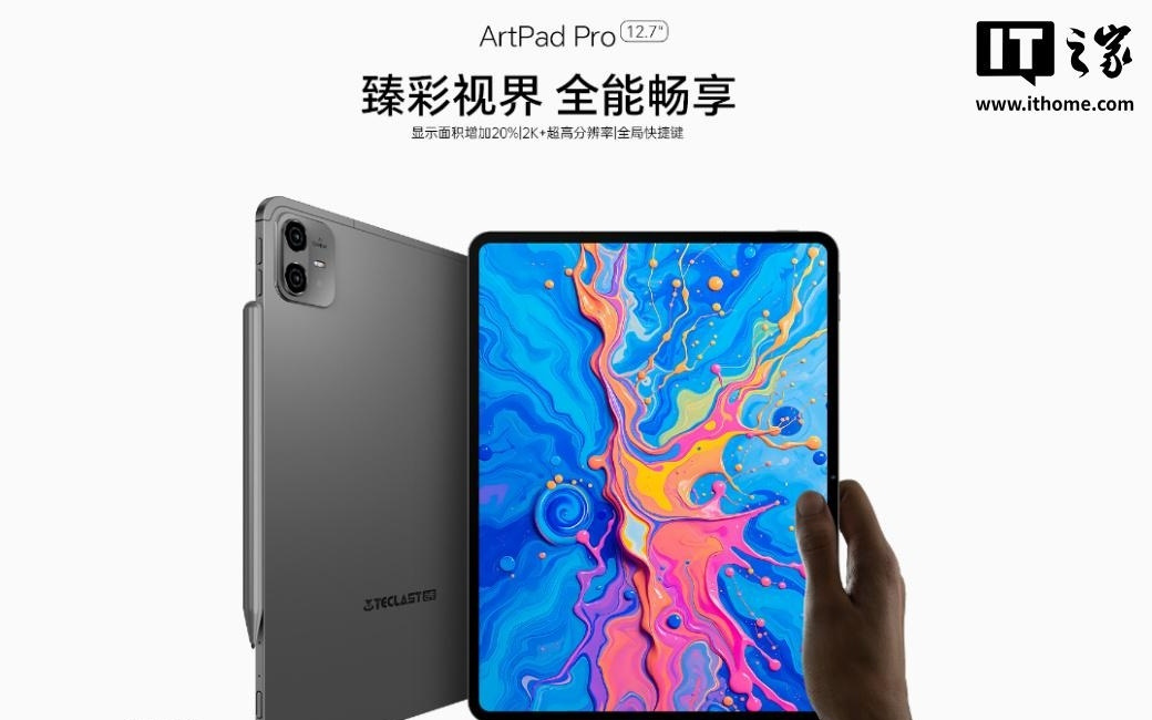 台电 ArtPad Pro 平板电脑发布：12.7 英寸全贴合屏，1299 元