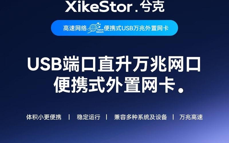 兮客推出 USB 3.2 Gen 2 万兆网卡，基于瑞昱 RTL8159 芯片