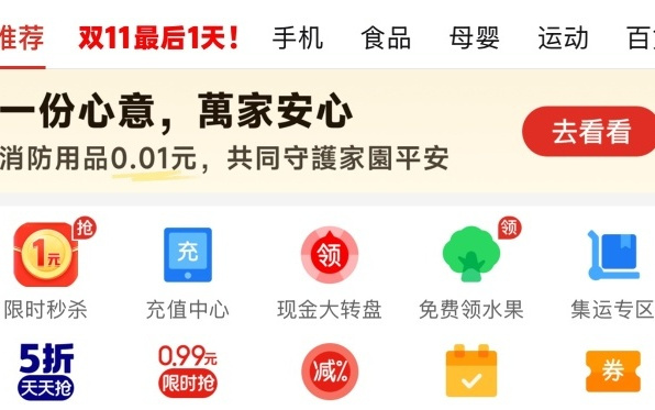 继捐款1000万港元后，拼多多上线香港消防用品公益专区