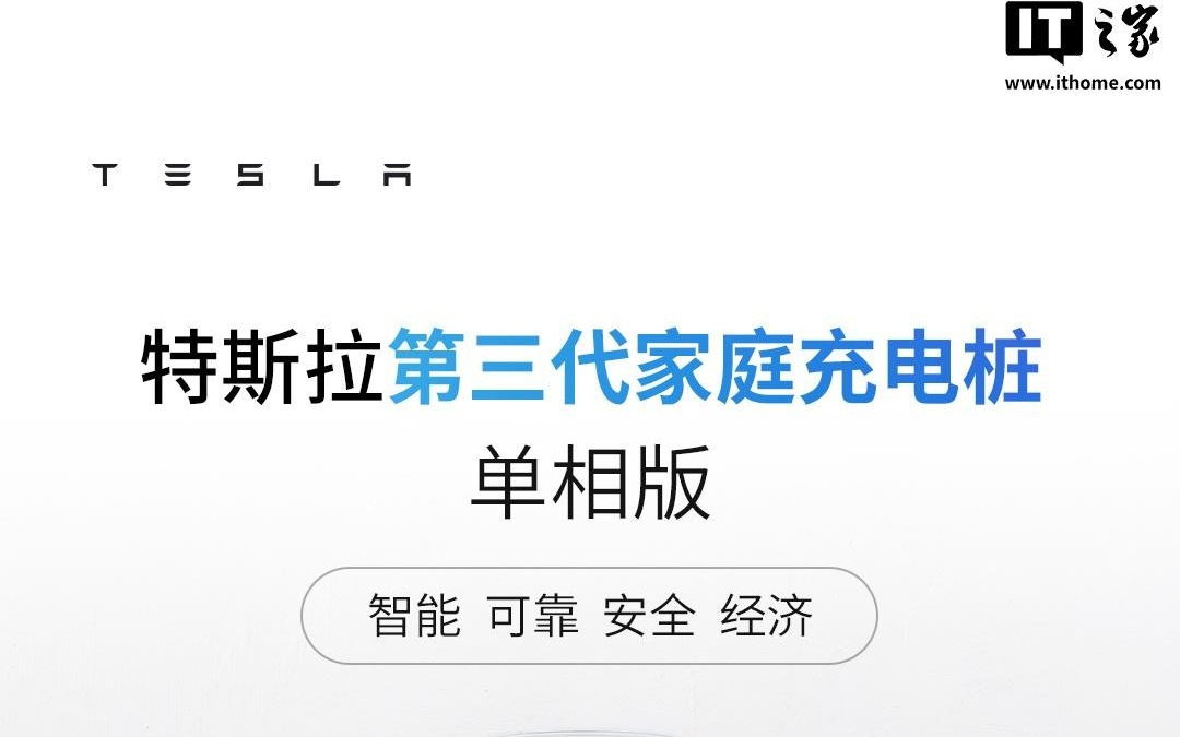特斯拉第三代家庭充电桩单相版上线,支持7kW额定功率