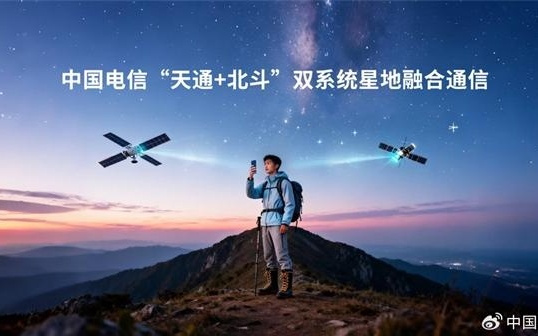 中国电信获批北斗短信业务：不换卡、不换号就能用