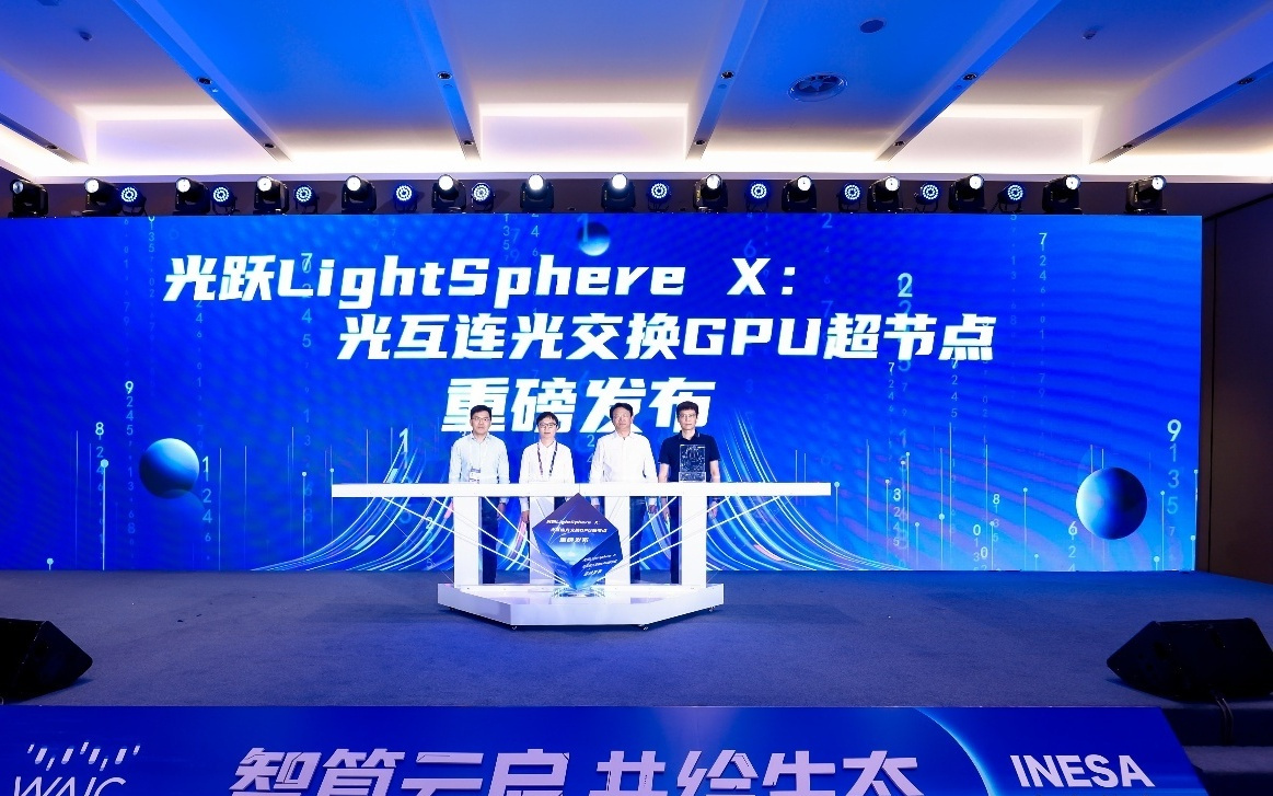 国内首个光互连光交换GPU超节点发布，将实现2000卡规模部署