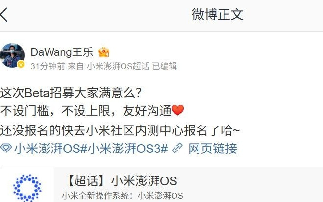 小米15 Ultra、REDMI K80Pro/至尊首批次澎湃OS 3 Beta报名已满员