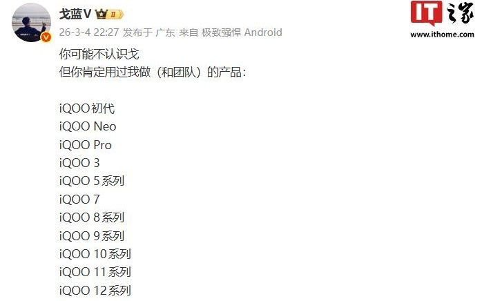 原iQOO产品经理简重（戈蓝V）否认加入王腾公司