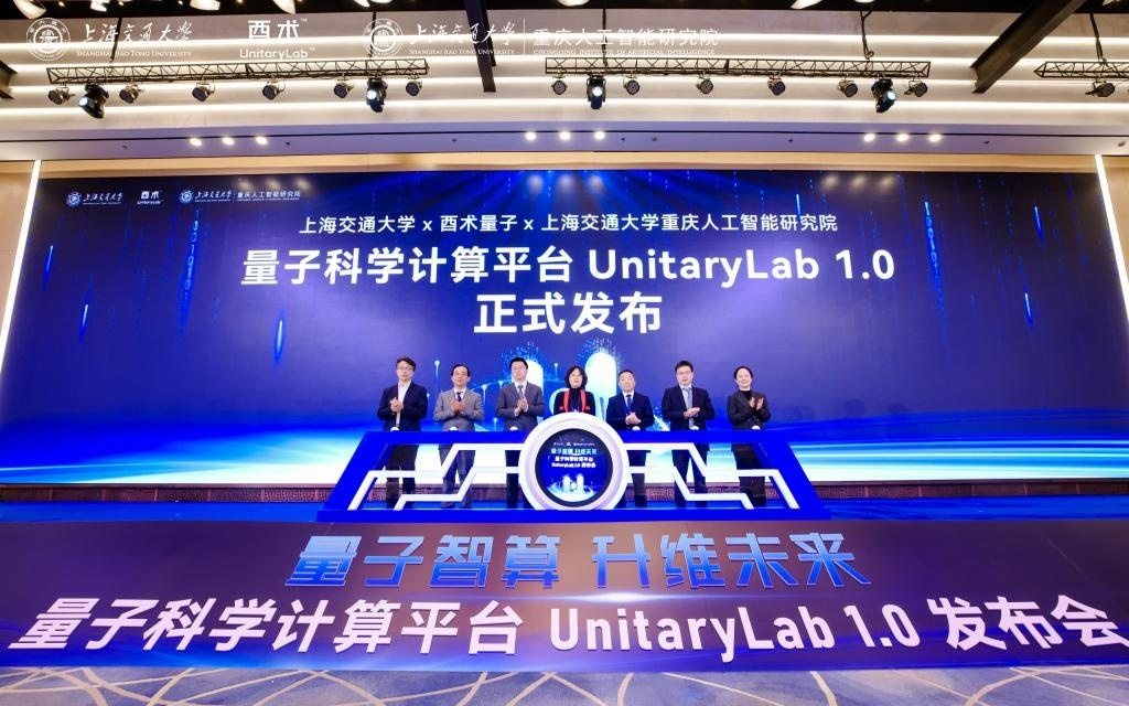 助力量子计算从实验室走向产业，这个量子科学计算平台在沪首发