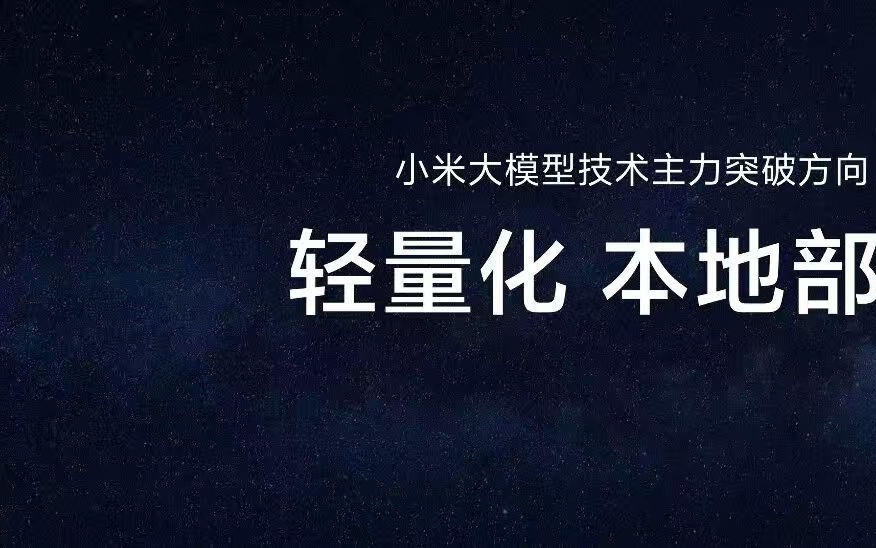 雷军“千万年薪”挖角传闻落地！前DeepSeek“天才少女”加盟小米