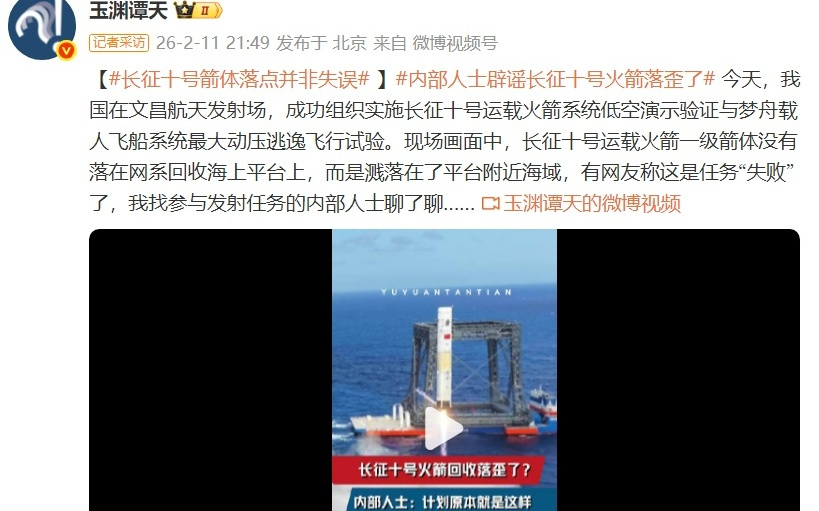长征十号火箭回收落歪了？内部人士：计划原本就是这样