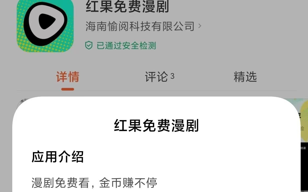 红果上线免费漫剧App，有从业者已经签好保底框架，一个月要上5部