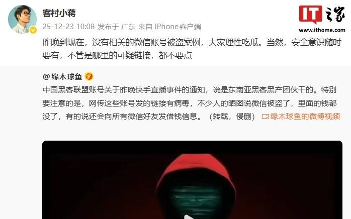 微信员工回应快手直播事件出现微信被盗：没有相关账号被盗案例