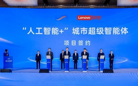 联想城市超级智能体宣布“落户”重庆