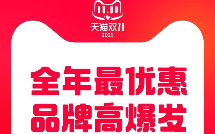 天猫双11开卖首小时80个品牌成交破亿，超3万个品牌翻倍，均超去年开卖首日