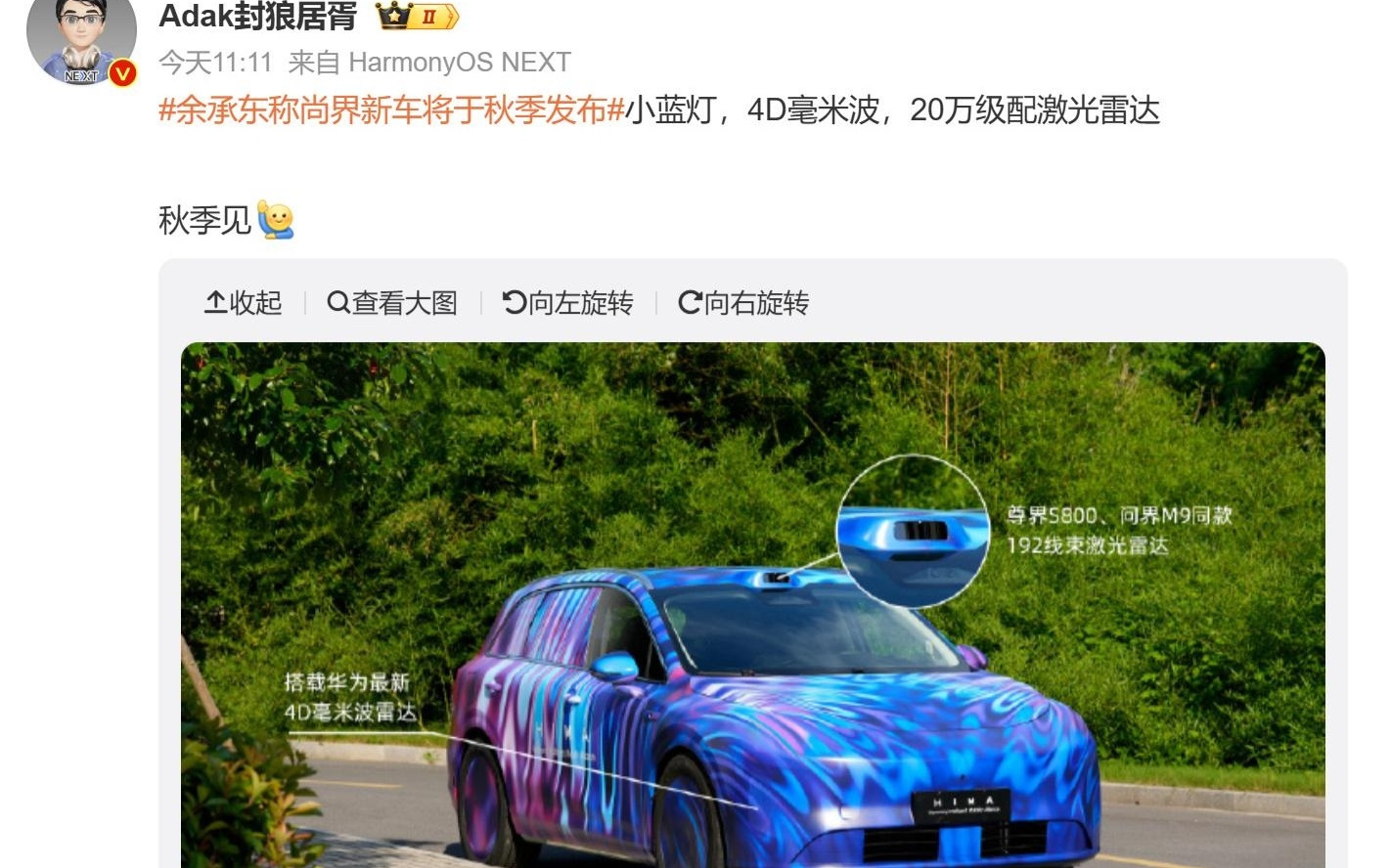 尚界汽车首款车型伪装曝光，搭“尊界S800、问界M9同款”激光雷达
