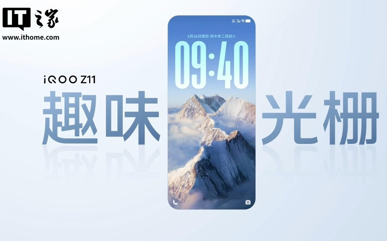 iQOO Z11系列发布:天玑8500满血/7400芯片,首销1499元起