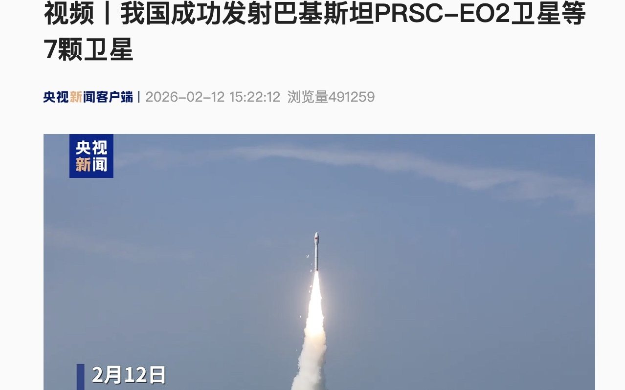一箭七星：我国成功发射巴基斯坦PRSC-EO2等卫星
