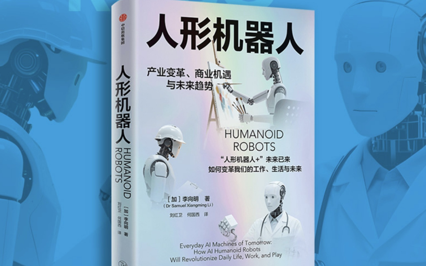 北美教授：未来三至五年是中国发展人形机器人的黄金窗口期