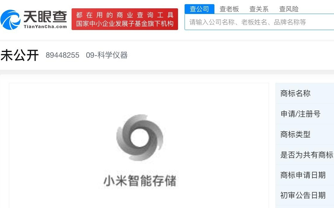 小米申请小米智能存储商标