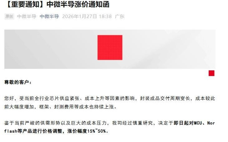 中微半导涨价，最高50%！机构：AI设施投入持续加大为确定性事件