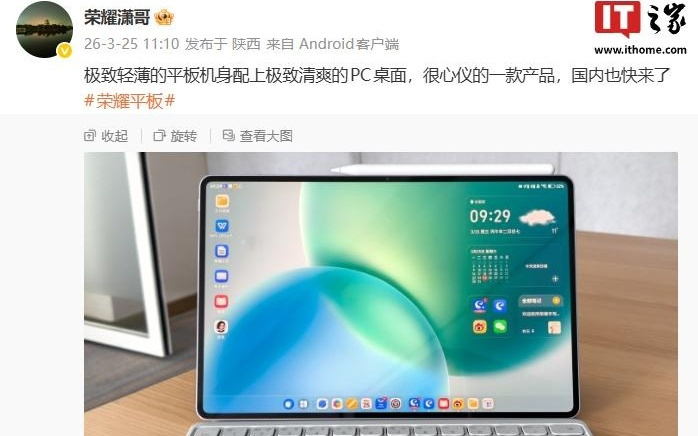 荣耀平板PC桌面首曝，MagicPad 4国行版确认将至