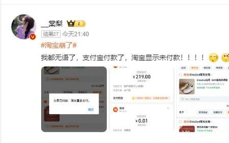 “淘宝崩了”“支付宝崩了”“闲鱼崩了”冲上热搜，网友：我的外卖能顺利送出吗？