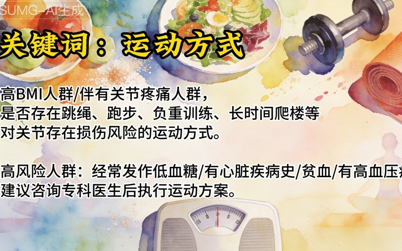超实用!AI减肥方案能不能信,看这8个关键词