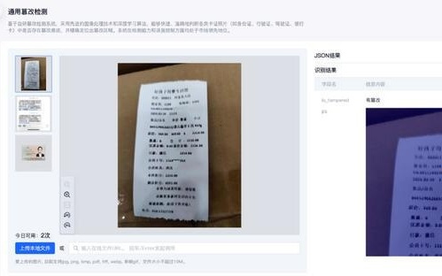 合合信息获2025年中国网络安全创新创业大赛奖项，打造多模态AI鉴伪方案