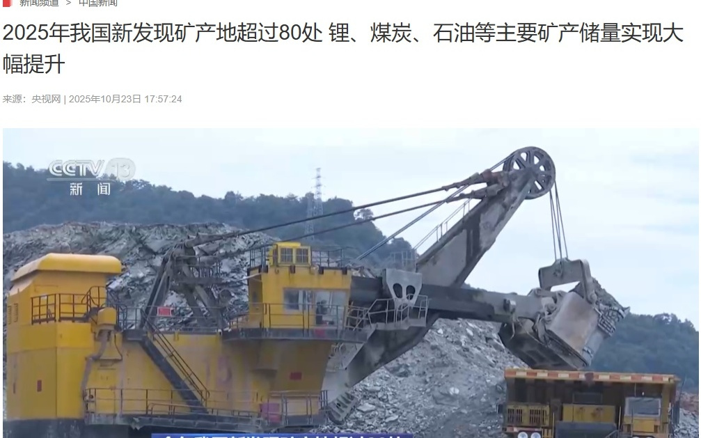 2025 年我国新发现矿产地超过 80 处