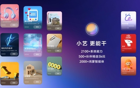 开放、共创、赋能:鸿蒙将小艺打造为Agent时代基建