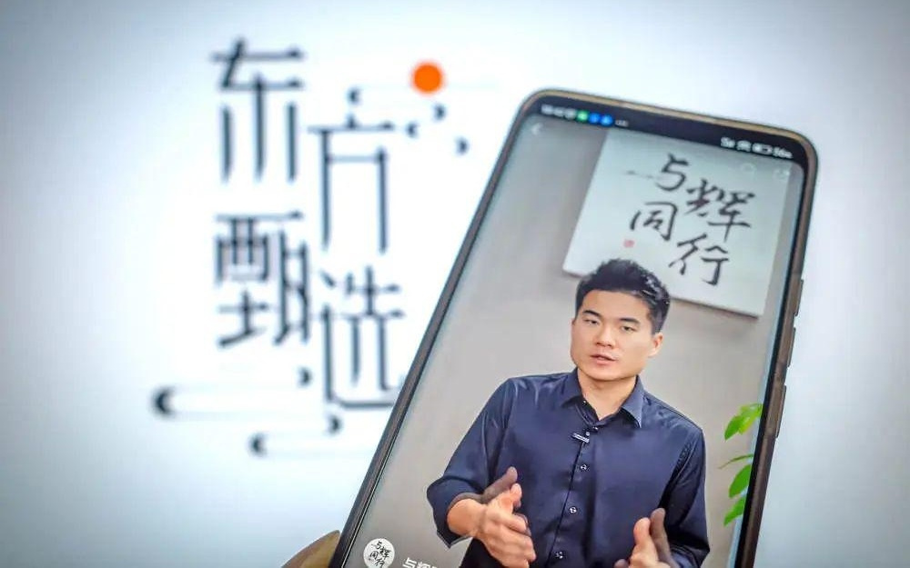 董宇辉出走后，东方甄选营收跌了21亿元，俞敏洪：我身处多少暴风骤雨之中