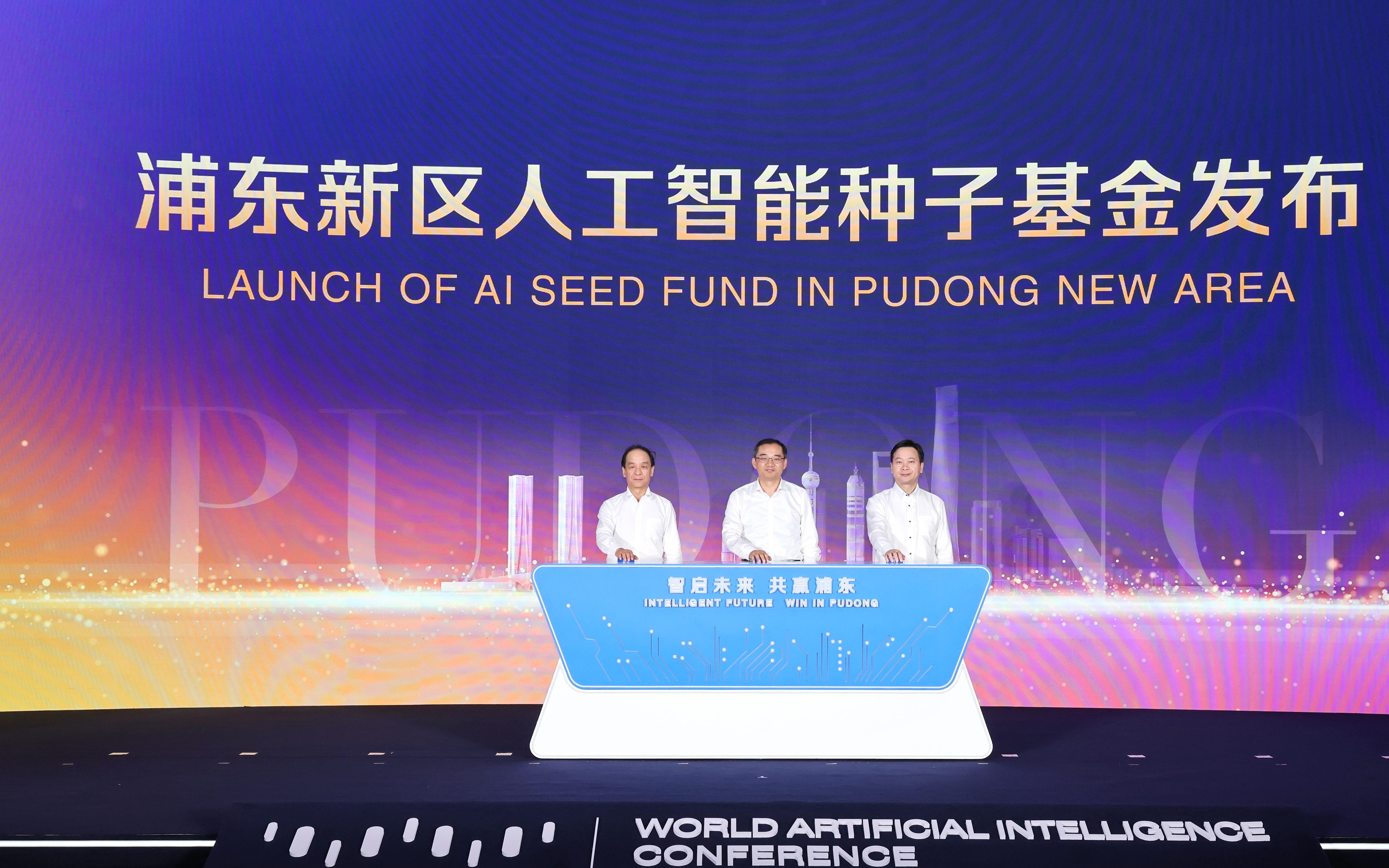 浦东设AI种子基金加速产业集聚，未来3年核心产值超两千亿