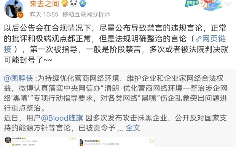 微博CEO王高飞：将公布致禁言的违规言论