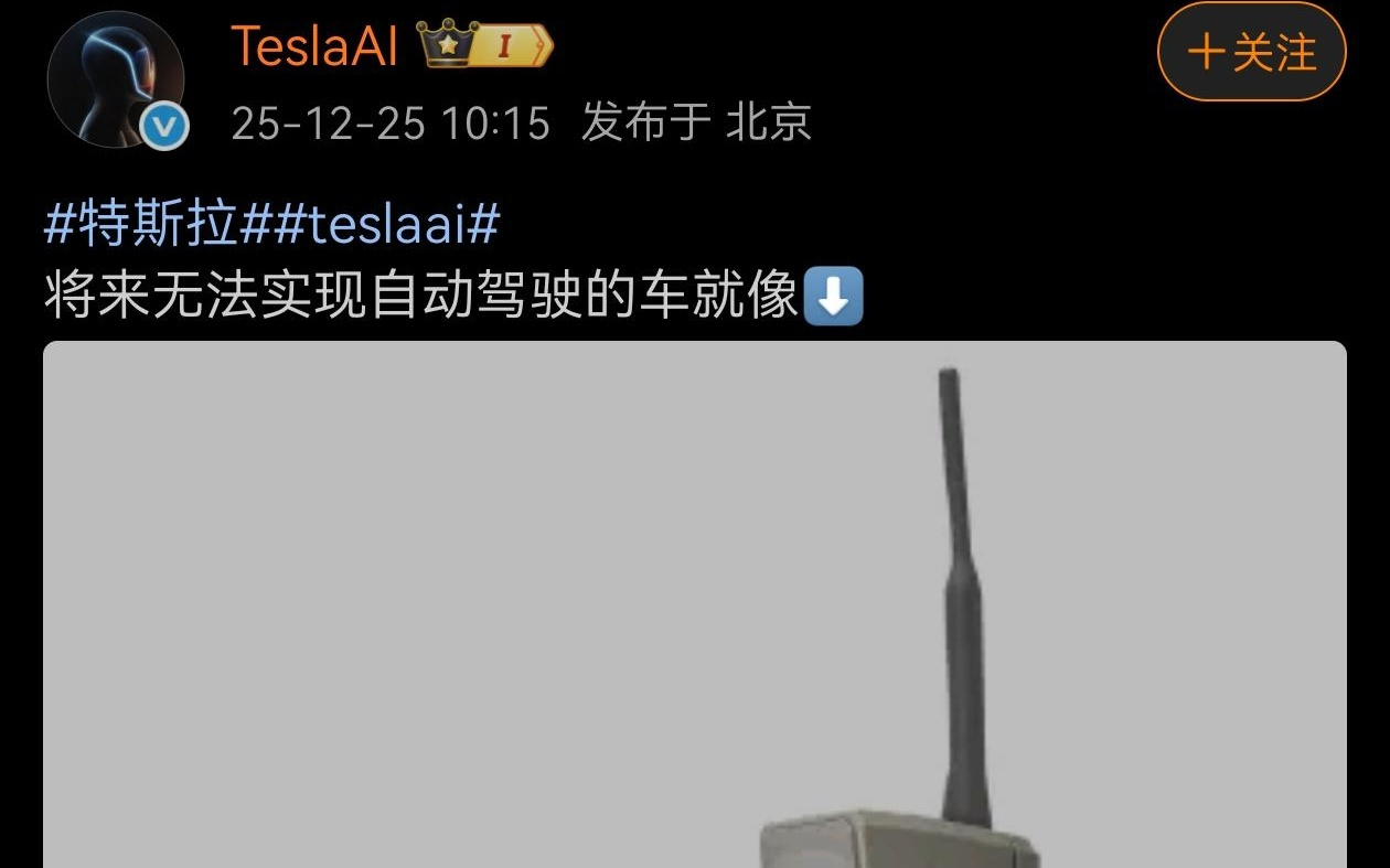 特斯拉：未来无法实现自动驾驶的车将像“大哥大”