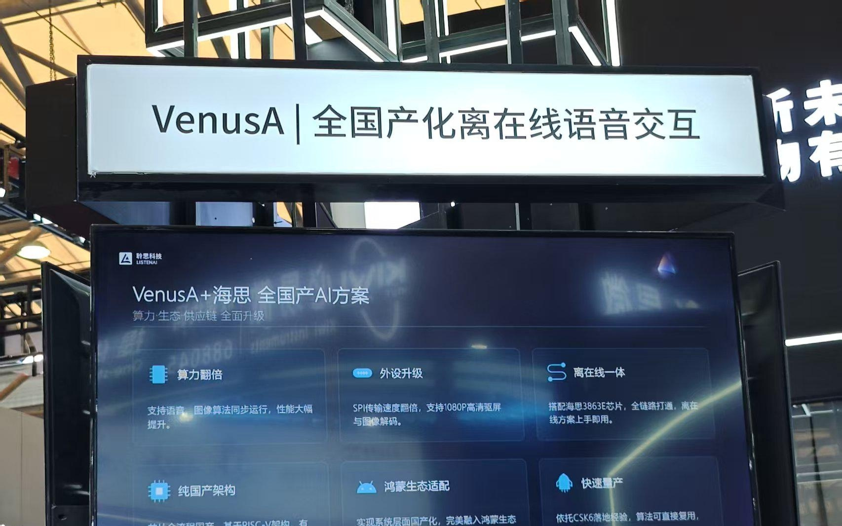 聆思科技副总裁：端侧AI的竞争还处于需求放量前夜