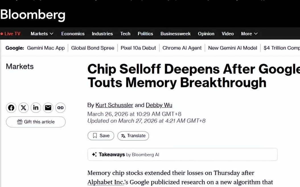 谷歌一篇尚未发布的论文引发存储芯片股恐慌 华尔街称市场误读